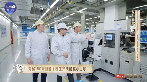 央視探秘全球首座L4級智能工廠 京東攜手榮耀反向定制大屏AI手機爆品背后的計算系統服務革命